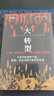 【自营】大转型：中世纪晚期的气候、疾病、社会与现代世界的形成 量化史学重磅作品 探索更具韧性的社会系统建设 大分流根源 关注全球性挑战 实拍图