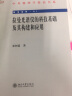 拉曼光谱仪的科技基础及其构建和应用 实拍图