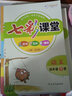 2022春七彩课堂四年级语文人教版RJ下册 实拍图