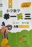 新概念小学数学举一反三4年级达标作业本B版 全国通用奥数思维训练竞赛题 人教版四年级同步奥赛教程练习 实拍图