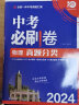 中考必刷卷 物理 真题分类集训 初三九年级真题汇编模拟试卷 全国通用 理想树2024版 实拍图