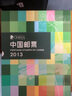 藏邮 中国集邮总公司邮票年册 2006-2024年预定册 集邮纪念收藏 2013年中国集邮总公司预定册 实拍图