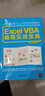 Excel  VBA 编程实战宝典 实拍图