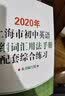 2020年上海市初中英语考纲词汇用法手册配套综合练习 实拍图