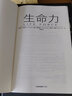 生命力 托尼·罗宾斯新作 长寿时代健康指南 健康科普 解开逆转生物学年龄的秘密 中信出版社科普图书推荐读本 实拍图
