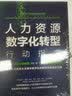 数字化品牌运营 实战攻略 案例分析 方法技巧 实拍图