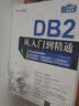 DB2从入门到精通（配光盘）（软件开发视频大讲堂） 实拍图