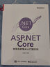 ASP.NET Core跨平台开发从入门到实战(博文视点出品) 实拍图