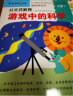 公文式教育：游戏中的科学 幼儿园宝宝贴纸连线涂色迷宫儿童书逻辑能力智力潜能开发数学思维 儿童年货节送礼 实拍图