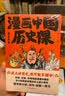 漫画中国历史课:刺客列传+煮酒论英雄(套装全2册) 实拍图