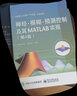 神经·模糊·预测控制及其MATLAB实现（第4版） 实拍图
