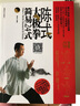 陈式太极拳简易24式（附DVD光盘1张） 实拍图