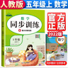 同步训练五年级数学上册人教版 小学五年级课本同步训练数学上册书同步练习册教材练习题黄冈课时作业本课堂笔记天天练 实拍图