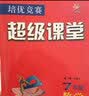 培优竞赛超级课堂 7年级数学 实拍图