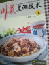 川菜烹调技术（上） 美食大赛 实拍图