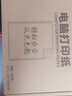 天色 高品质电脑打印纸 增值税发票清单送货单打印纸 票据清单银行流水纸打印纸 四联二等份/600页 实拍图