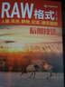 RAW格式人像、风光、静物、纪实、建筑摄影后期技法 实拍图