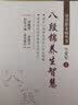 八段锦养生智慧 实拍图