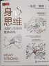 东尼博赞思维导图系列：身心思维 实拍图