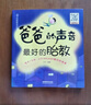 爸爸的声音 很好的胎教 江苏凤凰科学技术出版社 汉竹 编 汉竹·亲亲乐读系列 书籍 实拍图