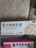 乐龄 复方樟脑乳膏 50g*1支/盒 湿疹过敏性皮炎瘙痒药膏 1支装 实拍图