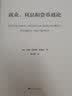 就业、利息和货币通论（现代宏观经济学经典之作，国家调控的理论源泉，帮助投资、创业、解析经济政策，让资产甚至命运从容穿越周期） 实拍图
