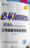 预售分批发货 正保会计网校cpa2026教材注册会计师考试梦2必刷550题会计审计税法经济法财管战略历年真题练习题库试题刷题冲刺图书 经济法 2026注册会计师 实拍图