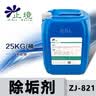 止境除垢剂ZJ-821锅炉去水垢中央空调冷凝器冷却塔冷冻水克垢清洗剂 浅黄色 实拍图
