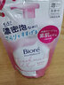 碧柔（Biore） 日本原装花王慕斯泡沫洁面乳滋润保湿温和祛痘深层洁净控油洗面 深层清洁袋装洁面130ml【保湿】 实拍图