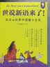 当当正版童书 世说新语来了 唐诗来了 宋词来了 孔子来了 到历史的都城上去旅行 哲学来了 科学来了 诗经来了 歪歪兔童书  7-10岁 文学 国学经典爆笑名人故事集古代文包括长安三万里所有诗人故事 唐 实拍图