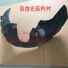云飞腾适用 14-18款Jeep吉普自由光前轮内衬叶子板内衬国产自由光挡泥板 前左【带棉】 实拍图