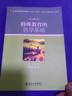 特殊教育的医学基础/21世纪特殊教育创新教材·理论与基础系列 实拍图