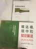 碳达峰、碳中和知识解读 碳中和 碳达峰知识体系 解振华推荐 实拍图