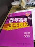 【科目自选】五年高考三年模拟2027A版2026B版5年高考3年模拟高中总复习 53五三高考b版a版五三A版五三B版 2026含2025高考真题高中一二三轮高三复习资料新高考总复习曲一线中小学教辅 【 实拍图