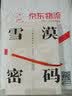 雪漠密码（首部关于雪漠的文学评传 透视作家密码） 实拍图