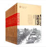 沈阳历史文化丛书套装（套装全10册） 实拍图
