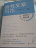 商务文案写作/MBA轻松读·第二辑 领读文化出品 实拍图