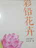 《彩铅花卉》入门教程书籍花卉手绘画零基础自学填涂色书成人绘画美术创意简单铅笔技法本花草风景山水多 实拍图