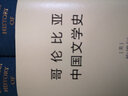 哥伦比亚中国文学史 实拍图