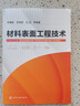 材料表面工程技术 实拍图