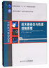 航天器姿态与轨道控制原理 实拍图