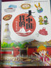 一起去看看我的大中国 给孩子的人文地理百科图画书 实拍图