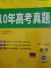 2023全国卷十年高考真题 英语 2013-2022年高考真题 天利38套 实拍图