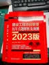 2023版全国一级建造师执业资格考试红宝书 建设工程项目管理 历年真题解析及预测 左红军 实拍图
