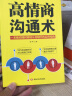 励志书全6册高情商聊天术超级自控力+气场+性格影响力+哈佛情商课 格局社会心理学提高情商改变自己人际交往书籍 实拍图