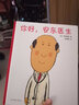 你好，安东医生系列绘本（全三册） 西村敏雄 著 儿童绘本 你好安东医生 实拍图