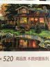 艺臣玩具成人儿童木质拼图1000片智力玩具礼物动物卡通动漫治愈风景油画 清心小筑（配大图纸） 520片木质分区 实拍图