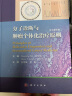 正版  分子诊断与肿瘤个体化分子诊断与肿瘤个体化治疗原则 中文翻译版  科学出版社 晒单实拍图