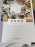 摄影构图（新版）/北京电影学院摄影专业系列教材 实拍图