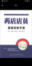 药店店员基础训练手册 实拍图